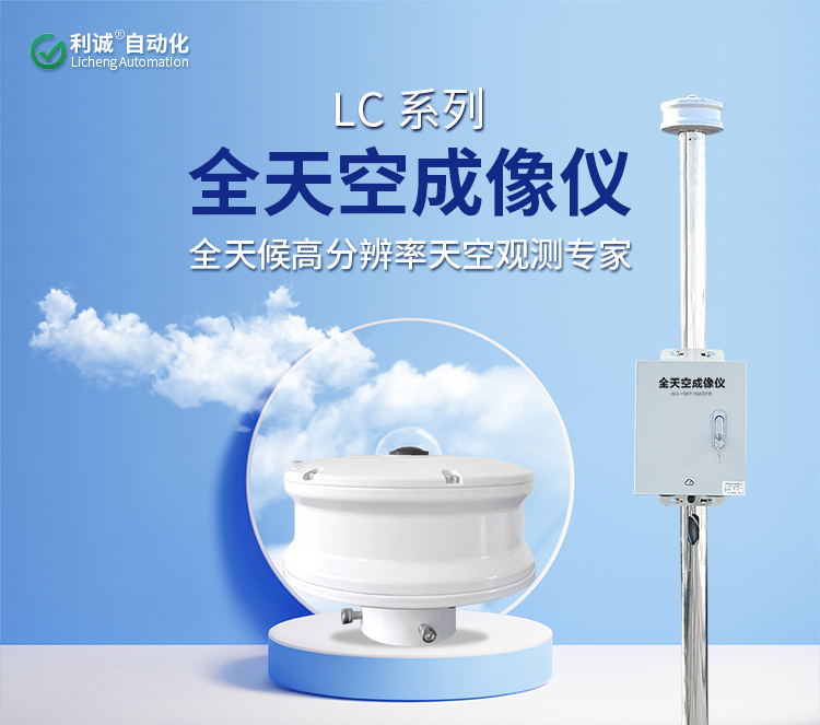 4K+AI云識別，國產(chǎn)全天空成像儀實測：無懼太陽強光，光伏氣象觀測的新選擇