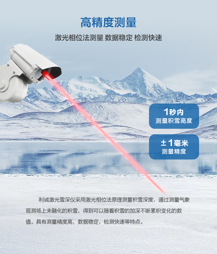 極寒暴雪環(huán)境如何測雪深？激光雪深監(jiān)測站穩(wěn)定運行