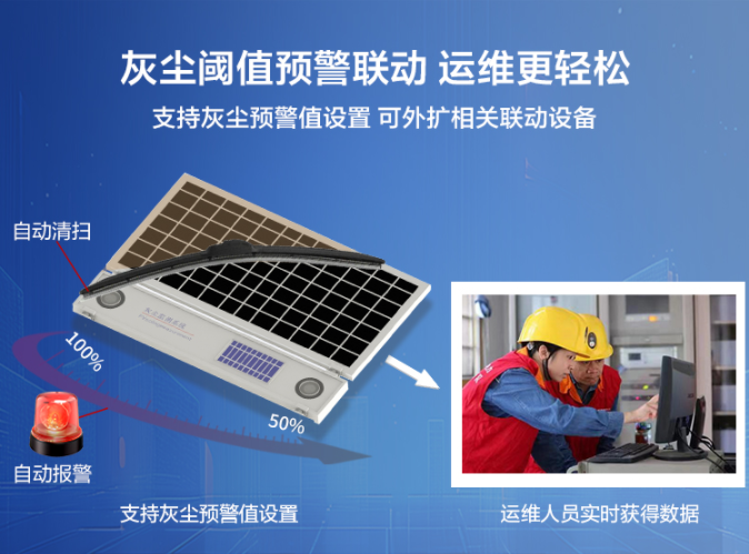 清洗時(shí)機(jī)不再靠猜：光伏灰塵監(jiān)測(cè)儀精準(zhǔn)量化污染比