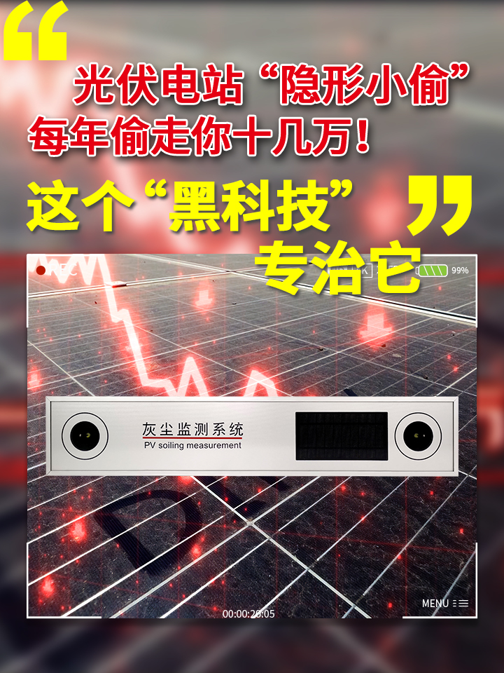 利誠自動(dòng)化光伏灰塵監(jiān)測(cè)系統(tǒng)，顯著提升電站發(fā)電量