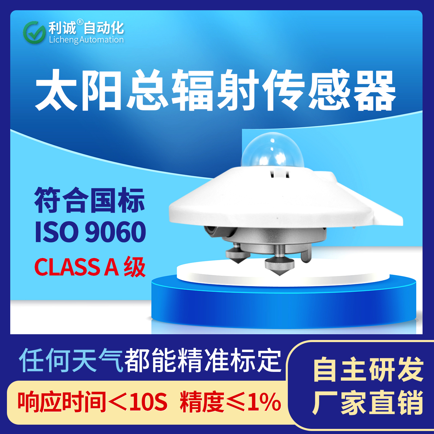 如何更準(zhǔn)確監(jiān)測太陽輻射？TBQ-2L提供新思路