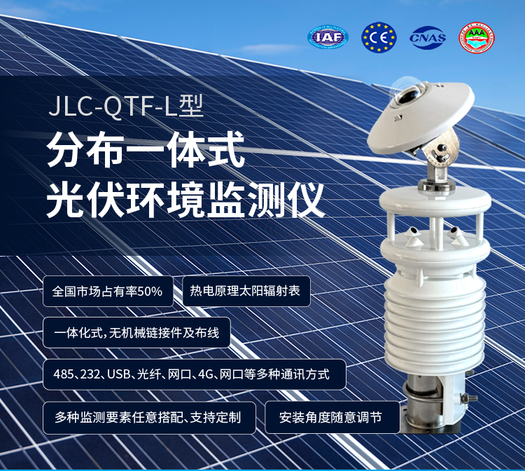 選對(duì)光伏環(huán)境監(jiān)測(cè)儀，電站壽命更長、收益更穩(wěn)