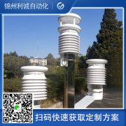 8要素氣象站廣泛適用于什么環(huán)境