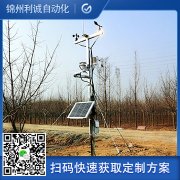 農業(yè)物聯網氣象站,氣象數據