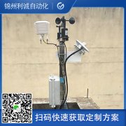 定制多要素氣象站直銷廠家