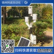 LC-BX003便攜環(huán)境檢測儀