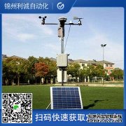 LC-BX162微型氣象站