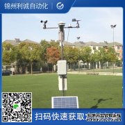 LC-BX023便攜式氣象自動(dòng)站