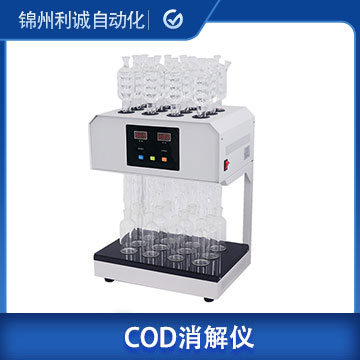 COD自動(dòng)消解儀