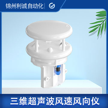 上海超聲波式風(fēng)速傳感器