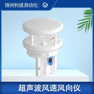 內(nèi)蒙古超聲波風(fēng)速風(fēng)向測(cè)量