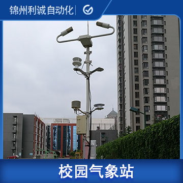 黑龍江小學(xué)校園氣象站方案工廠