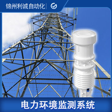 海南電力隧道電纜環(huán)境在線監(jiān)控系統(tǒng)價格/生產(chǎn)