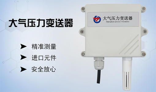 大氣壓力計(jì)精度