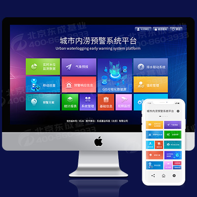 防洪排澇預(yù)警